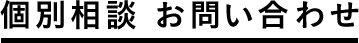 財務に強いM＆A仲介会社だから御社の正しい価値を引き出せます