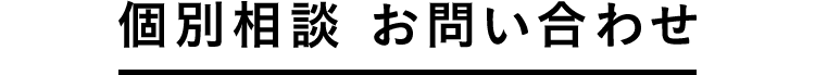 財務に強いM＆A仲介会社だから御社の正しい価値を引き出せます